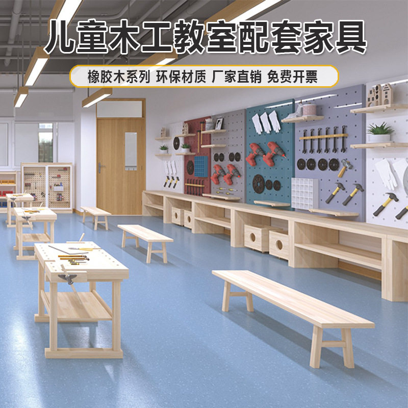幼儿园木工坊教室配套设施儿童木工桌工作台墙面工具收纳架储物柜