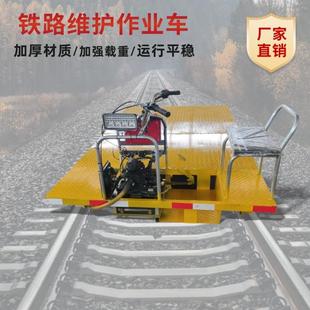 铁路动力车铁道维修作业车铁路维护作业车1435轨距平板车