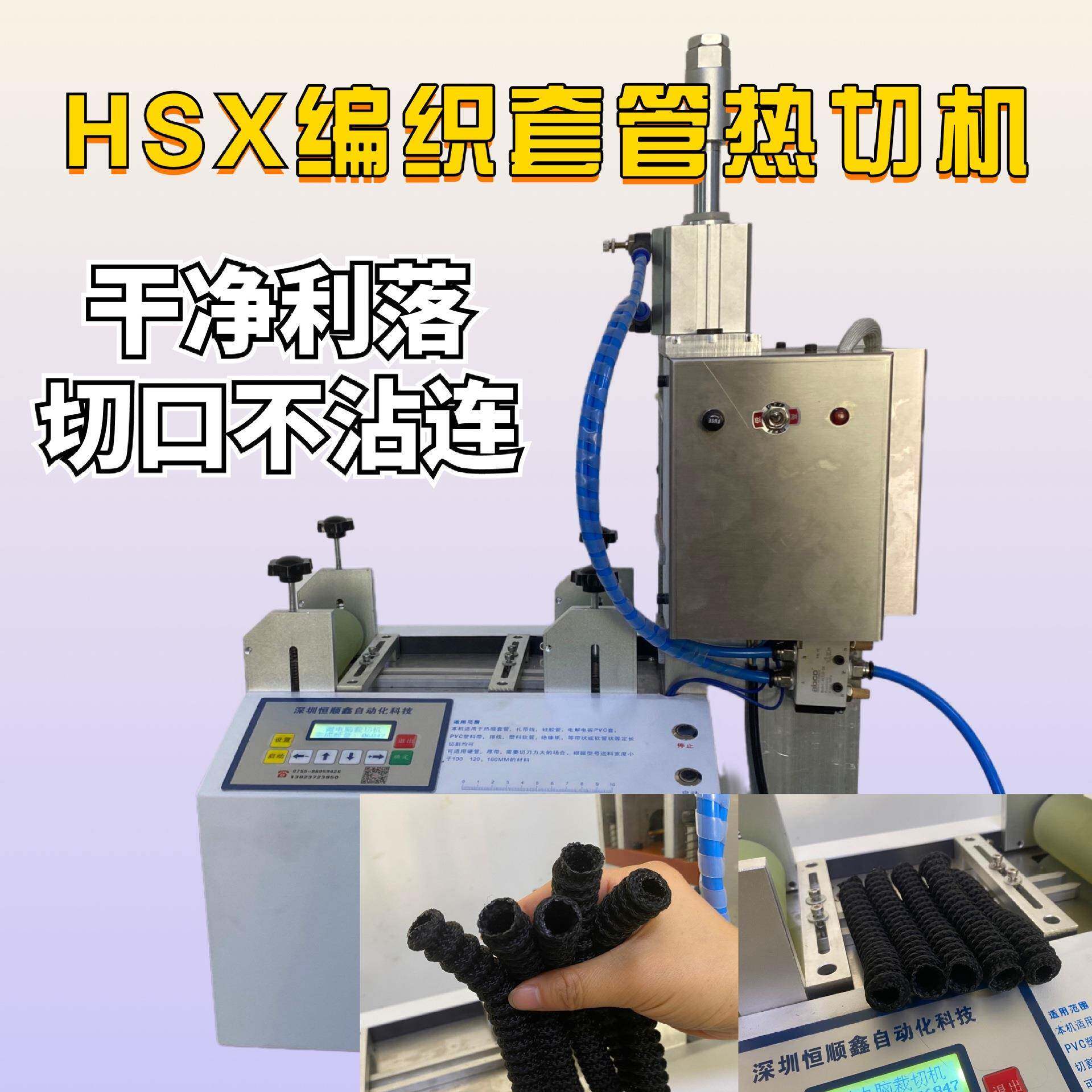 全自动伸缩编织套管开口式套管绝缘耐磨电信电缆保护套热切机