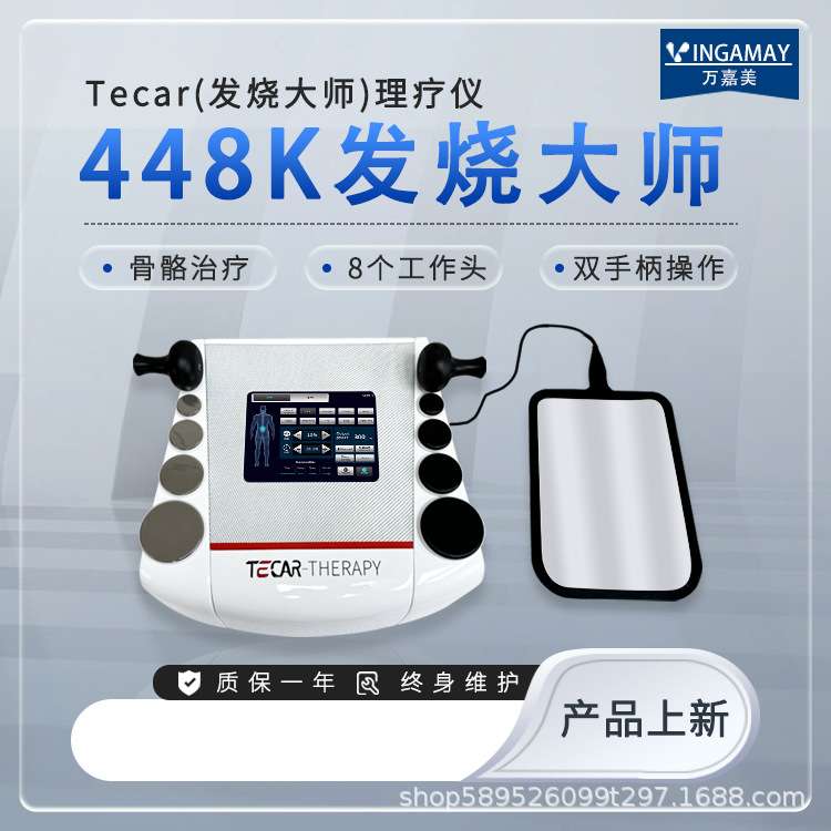 448K发烧大师按摩仪TECAR恒温