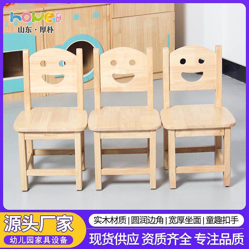 幼儿园实木靠背椅子儿童橡胶木原木座椅笑脸宝宝卡通防滑凳子