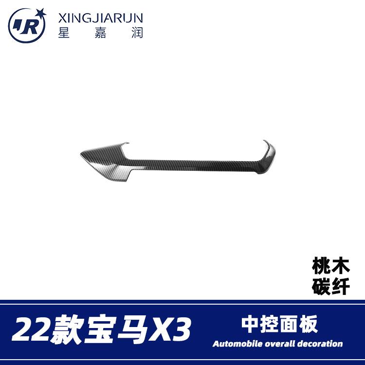 适用于22-24款宝马X3中控面板仪表台饰条装饰框内饰改装配件贴片