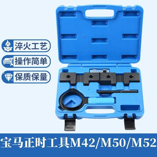BWM宝马M42M50M52单气门发动机正时上止点凸轮轴固定引擎维修工具