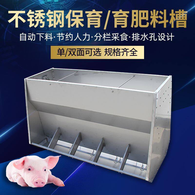 加厚不锈钢自动采食槽猪仔&育肥双面设计自由采食散件发货厂批发
