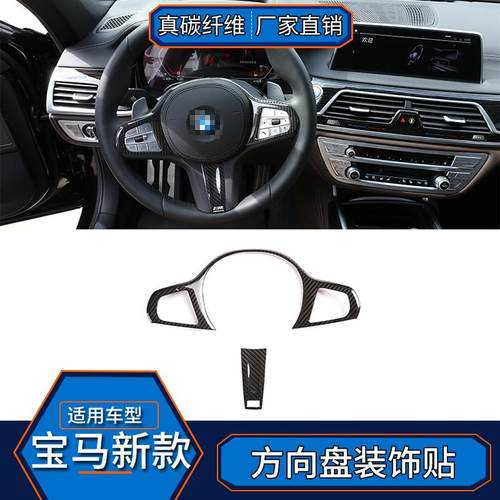 适用于宝马新款方向盘按键装饰贴框真碳纤维3系5系X3X4X5X6X7Z4