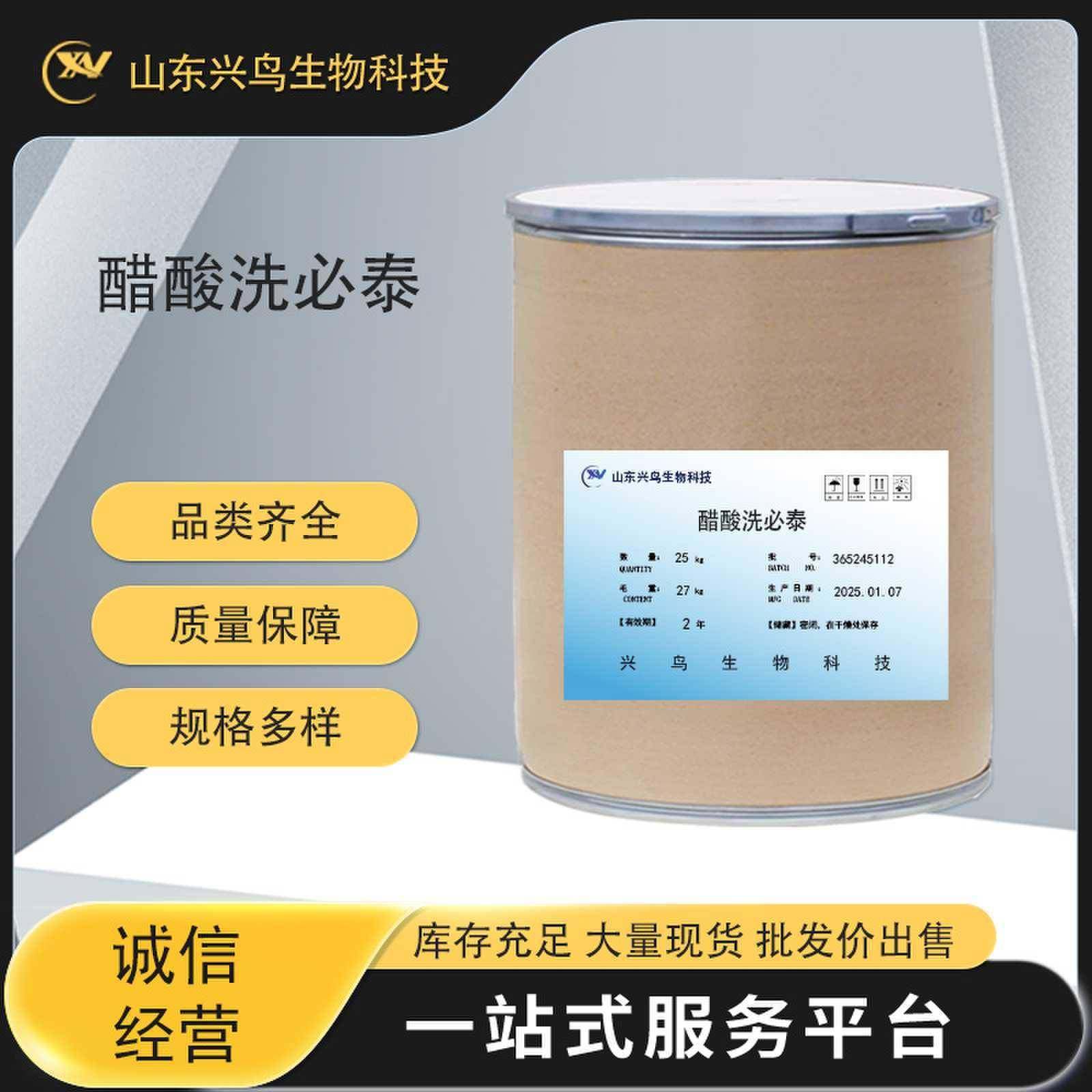 醋酸洗必泰高含量原料量大从优品质保证1kg/袋现货包邮