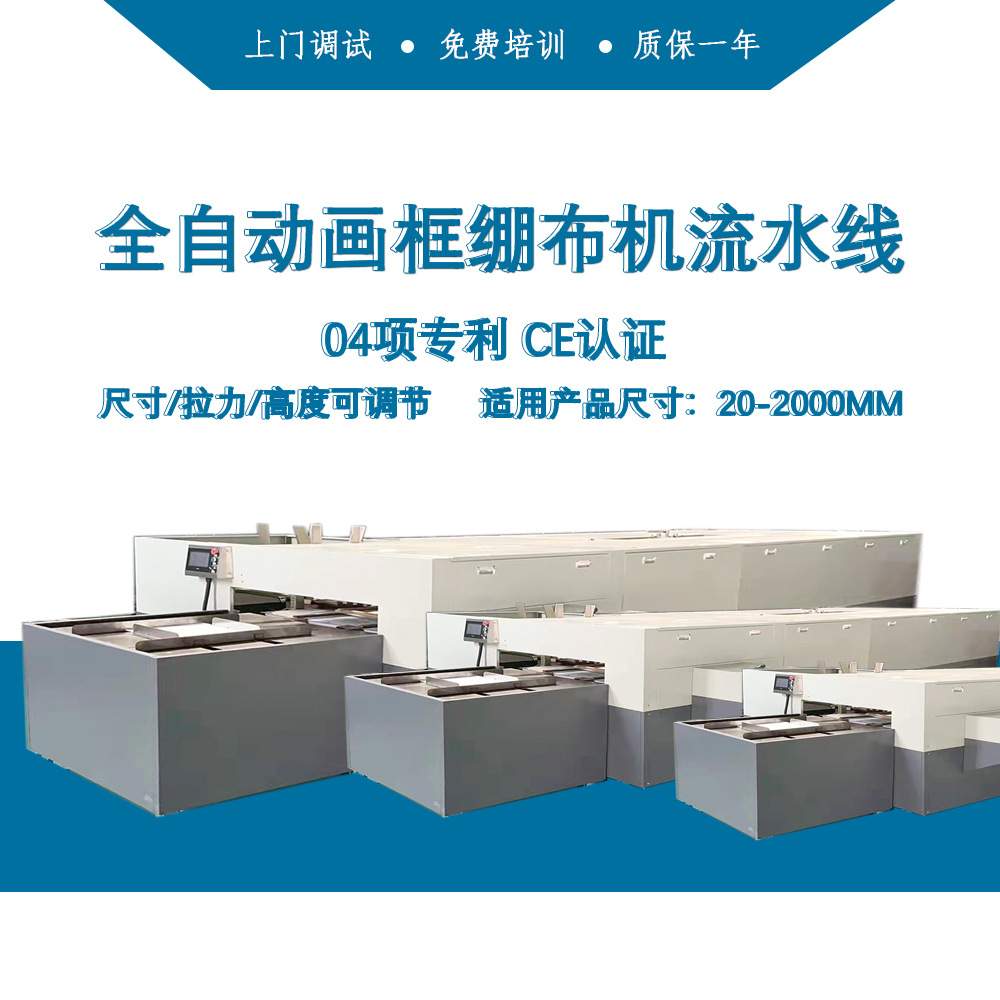 自动画框相框绷布机 十字绣油画布绷边机戳戳绣绷框大型机器