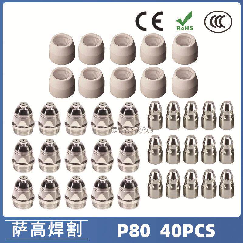 P80等离子割枪喷嘴LGK100电极割嘴1.5P80等离子割枪喷嘴40PCS