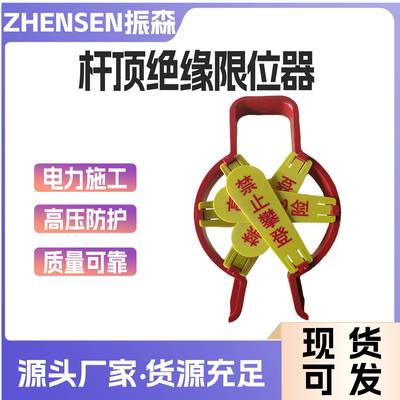 高压防护电杆防触电阻挡器杆顶绝缘限位器电线杆禁爬阻止器