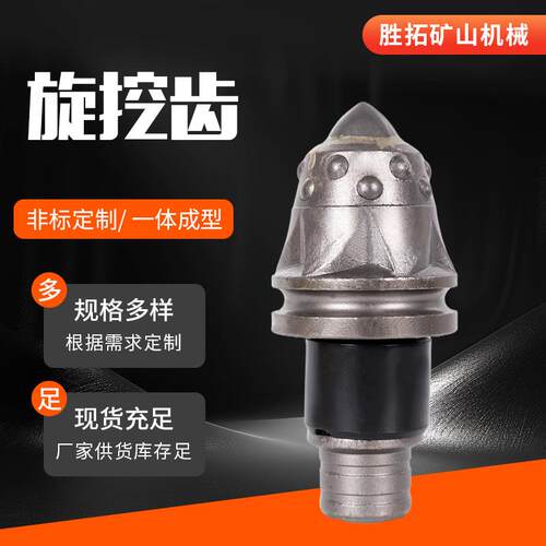 3050截齿卵沙层旋挖钻机截齿隧道硬岩截齿煤矿掘进机用旋挖齿
