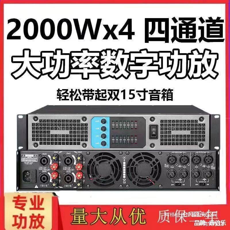 通道数字功放后级功放超薄数字功放机双通道四通道专业舞台大功