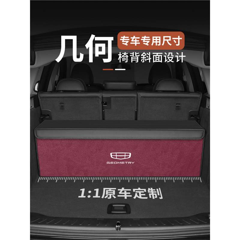 适用吉利几何E萤火虫G6/M6/A/C车载后备箱收纳箱汽车用品储物箱