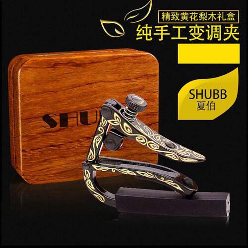 夏伯SHUBB电吉他木吉他古典C1L1C2C3C5L9尤克里里C7C8变调夹