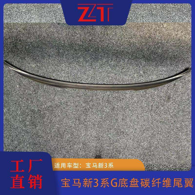 适用于新3系G底盘碳纤维尾翼改装真碳纤维供应工厂直销外贸,鲜花速递/花卉仿真/绿植园艺,割草机/草坪机,淘宝优惠券,粉丝福利购,淘宝优惠卷