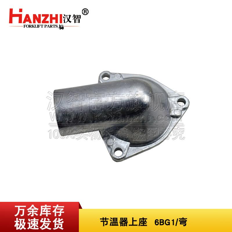 叉车节温器上座5-13713-009-1适用五十铃6BG1D1发动机叉车配件