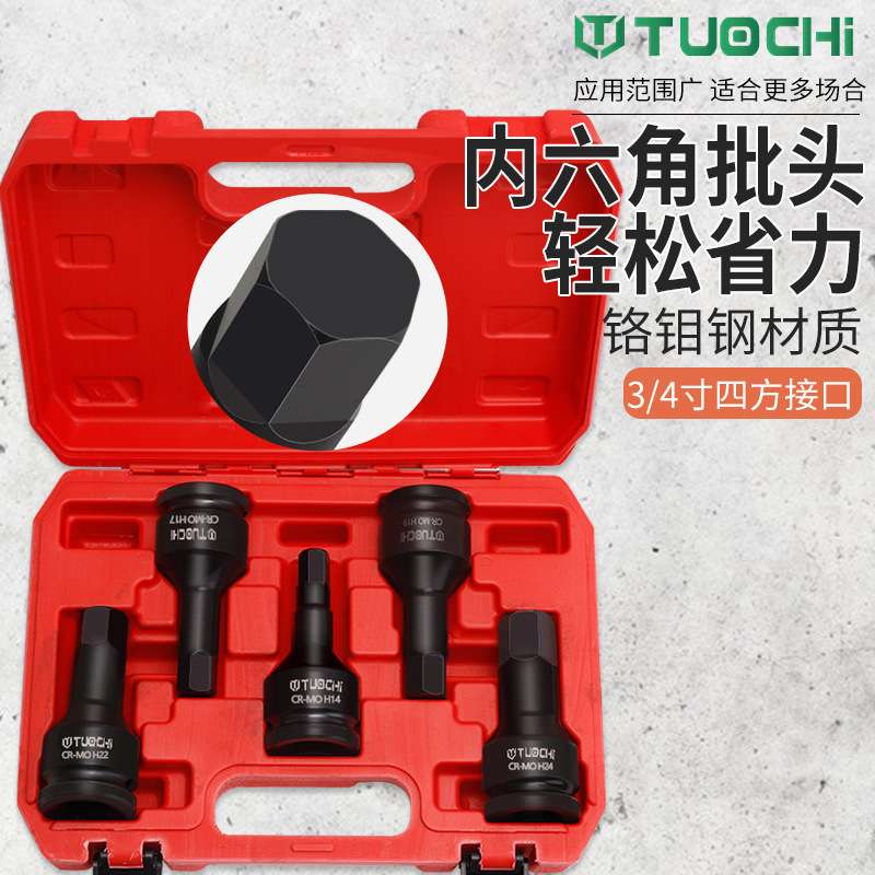 内六角旋具套筒3/4中风炮批头重型电气动17外内6角头扳手19mm套装