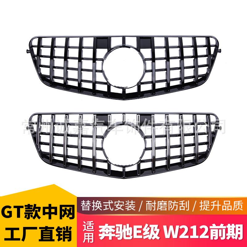 适用于老款奔驰E级W212前期改装GT款中网前脸栅格E级改装中网格栅