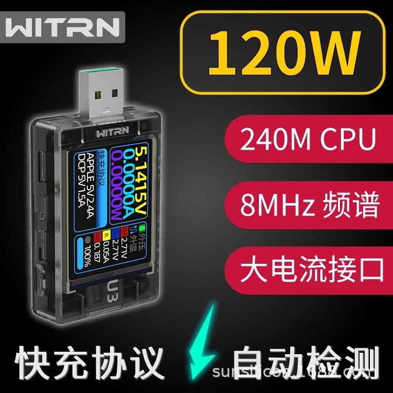 WITRN维简U3L/U3电压电流表QC/PD/协议检测电压诱骗PPS纹波频谱