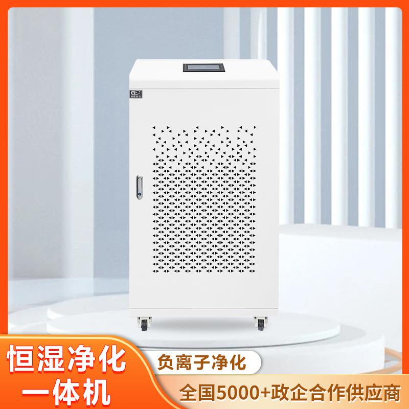 福诺智能恒湿消毒净化一体机上千家单位的共同选择原厂直销
