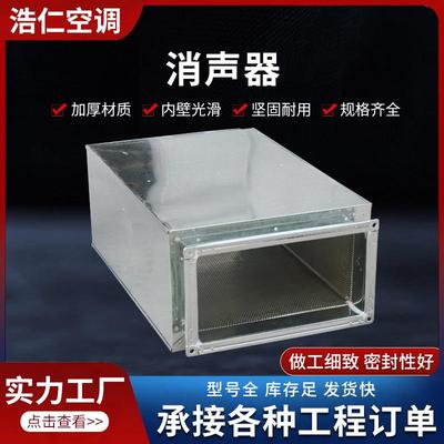 管道不锈钢法兰焊接消声器设备镀锌静压箱通风管式矩形消声器