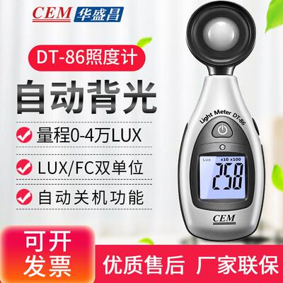 CEM华盛昌DT-86/1300/8808/8809A照度计光亮度计工业测光仪LUX