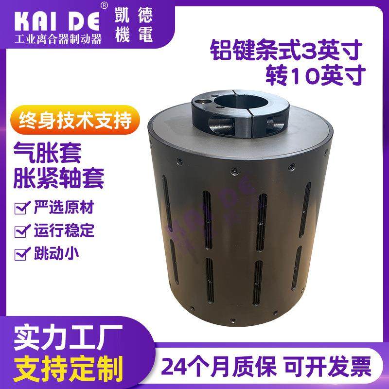 凯德机电胀紧套气胀套全铝材气胀轴330长气胀套收放卷气胀轴