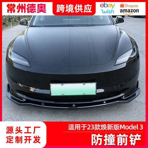 适用于焕新款Model3汽车前铲汽车配件汽车改装好物分享前铲用品