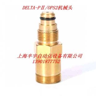 OPS1電子油壓差開(kāi)關(guān)機(jī)械頭 DELTA OPS2 02D555 PⅡ 02D444底座