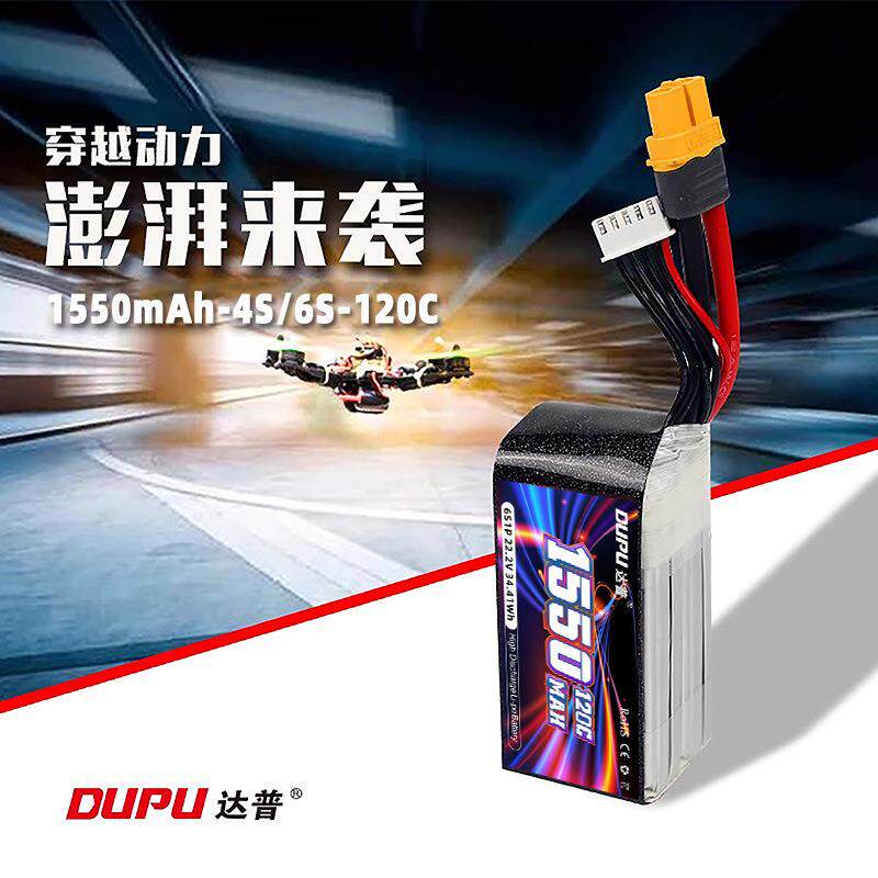 DUPU达普4S6S航模1500/1550mAh120C150C高倍率穿越机FPV竞速电池