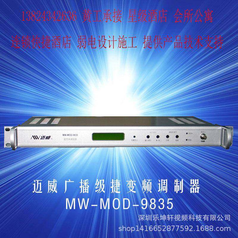 供应迈威捷变可调型MW-MOD-9835调制器固定型MW-MOD-9631广电信号