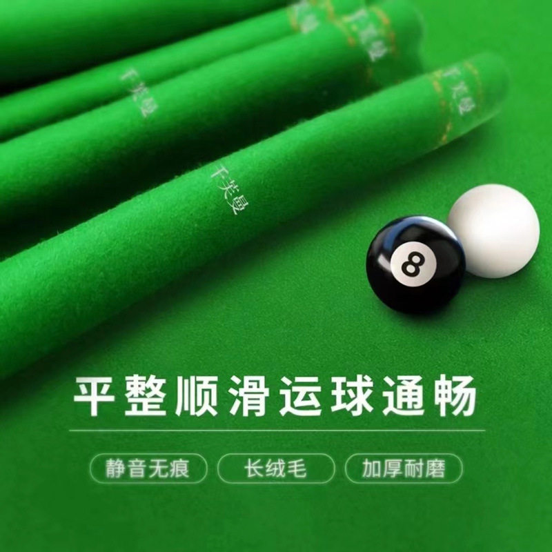 千芙曼中式台球桌布台尼黑八台布桌球布绿色泥换防尘罩用品配件