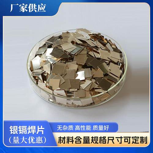 银焊片助焊片高含量预成型银铜焊片补点焊接焊条首饰材料专用焊片