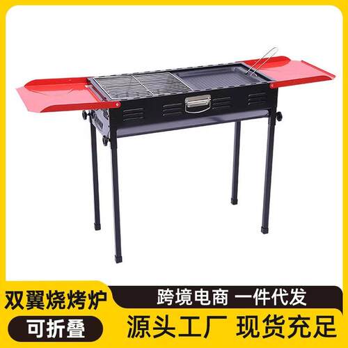 双翼日式炉多功能户外烧烤炉BBQ碳烤炉便携可折叠烧烤炉