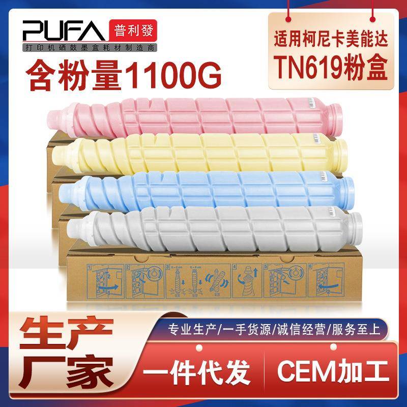 适用TN619美能达C1060粉盒C1070P柯美2060碳粉2070墨粉3070L3080
