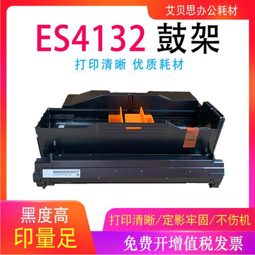 适用OKIES4132鼓架ES4172lpMFP/ES4192MFP/ES5112打印机鼓架