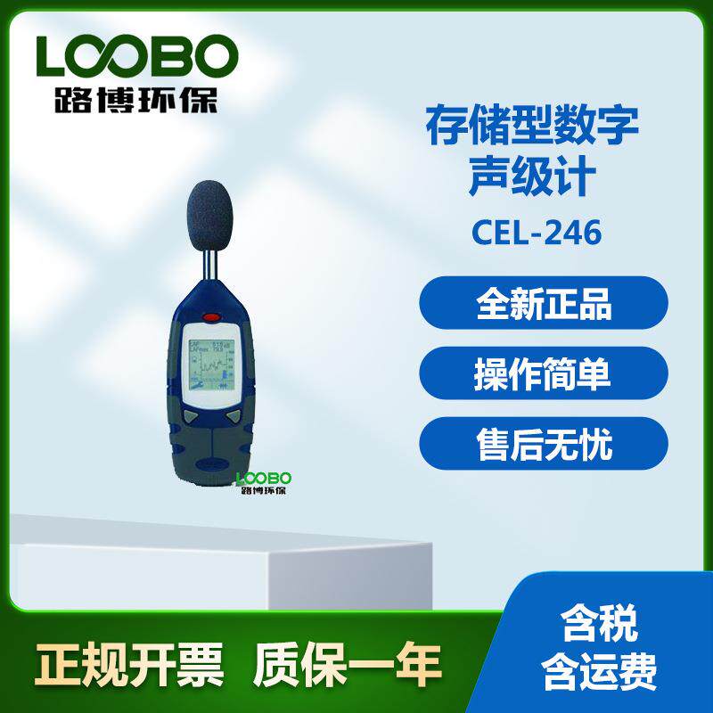 声级计存储型数字声级计存储历史时间和测量的各个参数值