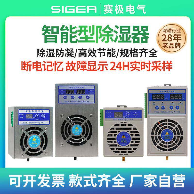 智能除湿器开关柜除湿装置排水型高压柜电柜温湿度控制器防冷凌霜