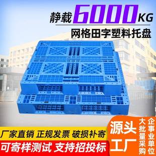 林辉田字塑料托盘1111/1208叉车周转冷链加厚板田字网格塑料托盘
