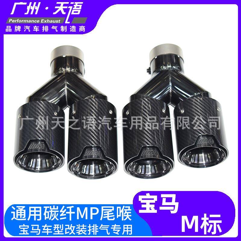 适用于宝马3系4系5系6系X3X4X5X6排气管切割改装碳纤MP黑四出尾喉