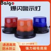 24VHS51012S M汽车磁吸爆闪警示灯校车灯叉车灯高亮爆闪