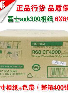 富士ASK300相纸8寸打印相纸2卷400张富士RK-CF400D