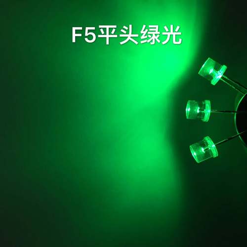 直插式发光二极管LED灯珠高亮绿灯5mm/F5平头白发绿光