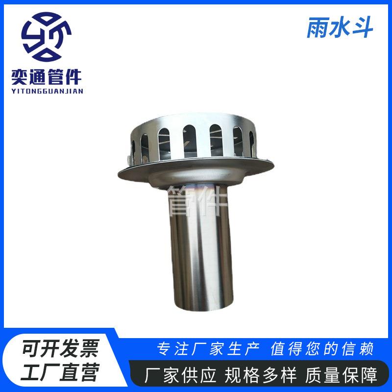 铸造不锈钢87型雨水斗落水斗DN100八七不锈钢雨水排水斗