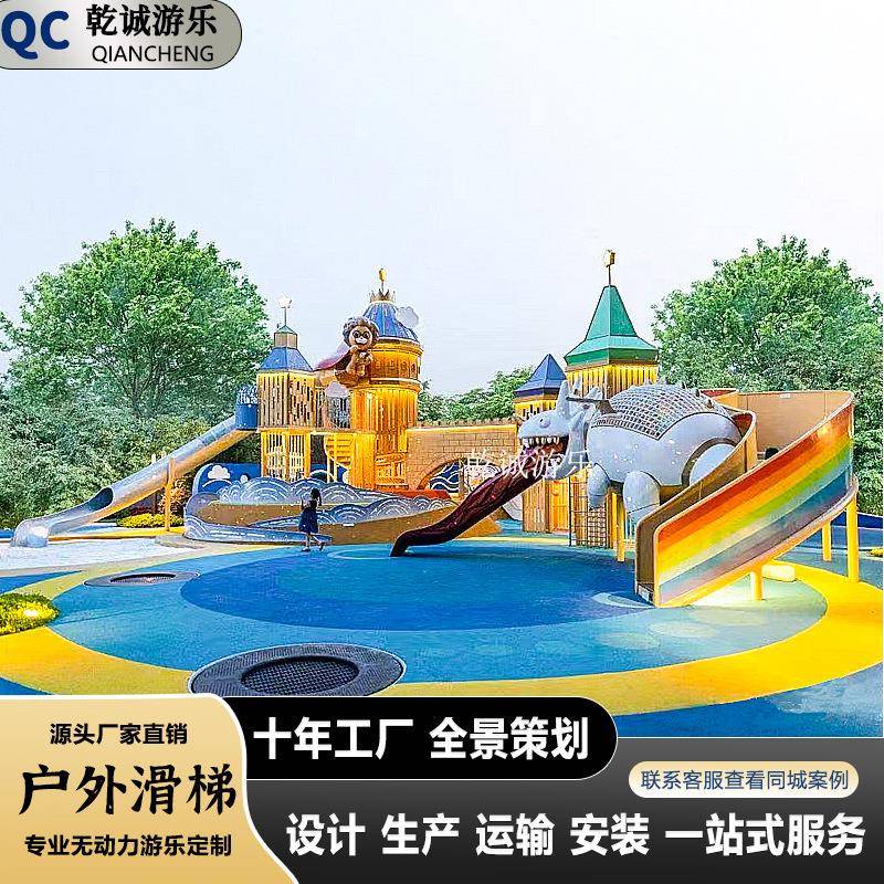 大小型户外无动力游乐设备幼儿园商场室外爬网儿童非标不锈钢滑梯