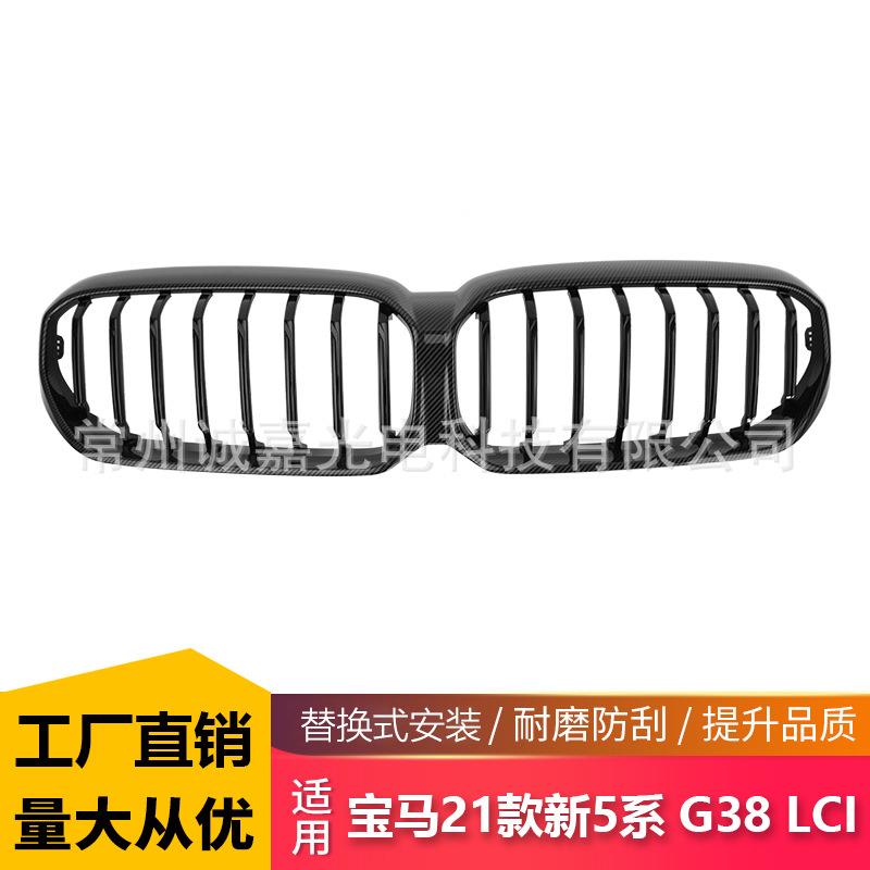 适用于宝马新5系G38LCI改装单线碳纹中网g30g38改款碳纹进气格栅