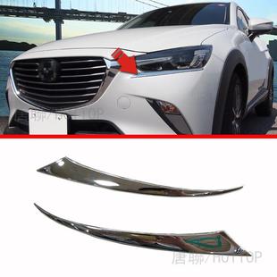 专用 饰改装 适用于马自达CX 3大灯饰条前大灯眉前大灯装