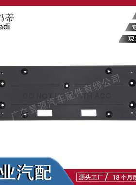 C2Z16093适用于捷豹路虎XF前牌照板