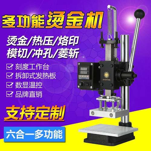 金鑫阳小型烫金机桌面式手动热压机烫印机压印机皮革打斩机烙印机