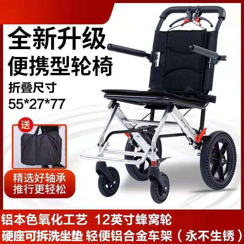 飞机轮椅老人家用折叠旅行轻便小型老年代步车便携铝合金超轻手推
