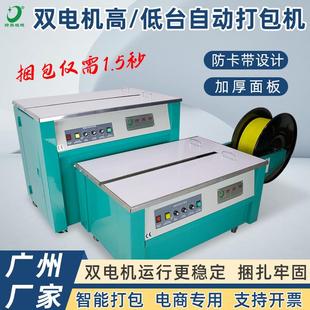 高台捆扎机 小型双电机自动纸箱打包低台打包机打包带收紧一体式
